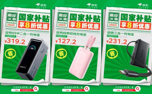 码配件来京东 国家补贴优惠8折起j9九游会(中国)网站新年换新数(图3)